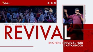 Revival Portal Day 29 | In Christ | Pr. Raison Thomas