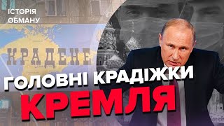 Що Росія вкрала з Криму з 2014 року? / Історія повторюється