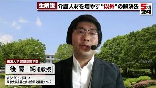 【介護の人材不足】現場を救う解決法【専門家が解説】 (2022年11月11日)