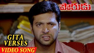 Pourudu Telugu Movie Full Video Song - Gita Verses Full Video Song - Jayam Ravi , Amala Paul