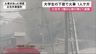 「飛び降りて逃げた」雪降る中立ち上る\