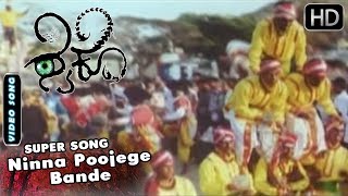 Kannada Old Songs | Ninna Poojege Bande Mahadeswara Song | Psycho Kannada Movie