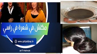 جربت وصفة الفنانة فريدة سيف النصرلإنباث الشعر وصفة خطيرة صدمتني النتيجة الله يجعلها في ميزان حسناتها