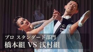 【スーパージャパン×ユニカビジョン】Ver. 橋本組 VS 浅村組