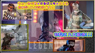 【APEX】 ＊ちょ～初心者による参加型配信です＊初見さん大歓迎!! こちら2人固定です!!