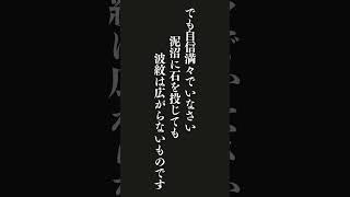 じたばたしても甲斐がない まわりはみんな無関心・・・ゲーテの名言