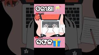 ପରୀକ୍ଷାରେ ସଫଳତା | Exam Crack Tricks | Odiamoral stories #shorts @5MinuteCraftsDIY