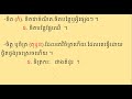 ពាក្យសូរដូចនឹងពាក្យ ៖ បទ ចិត្តthe same sound words of borth chet