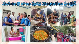 DIML మన బుజ్జి బాబు పుట్టు వెంట్రుకలు ఫంక్షన్ /  వెళ్లనందుకు చాల బాధగా ఉంది / Carrot Beans Fry