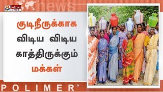 குடிநீருக்காக விடிய விடிய காத்திருக்கும் கட்டத்தேவன்பட்டி மக்கள் | #WaterIssue | #Madurai