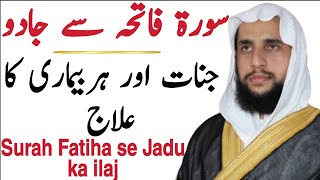 The Cure for Magic from Surah Al-Fatihah | Surah Fatihah se Jadu or Bemari ka ilaj