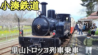 小湊鉄道　里山トロッコ列車に乗車