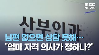 남편 없으면 상담 못해…\