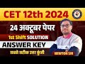 CET 12th Answer Key 2024 | CET 12th Paper Solution 24 October 2024 1st Shift | CET 12th Ka Paper