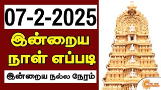 இன்றைய நாள் எப்படி? | Indraya Naal Eppadi | Indraya Nalla Neram |  7-2-2025