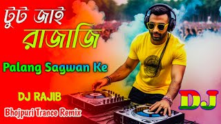 Tut Jayi Raja Ji Palang - Dj | Palang Sagwan Ke | Dj Rajib | TikTok Viral Song Bhojpuri Trance Remix