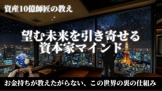 【資本家脳】うつ病から数千万稼ぐきっかけとなったとある師匠の教え