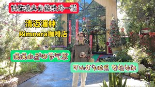 清邁湄林 溪流边与自然融为一体的Rimnara咖啡店。满满的圣诞节气氛 ，可以打卡拍照，享受轻松休闲。