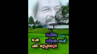 idavappathiyil kuli kazhinju ( ഇടവപ്പാതിയിൽ കുളികഴിഞ്ഞു)