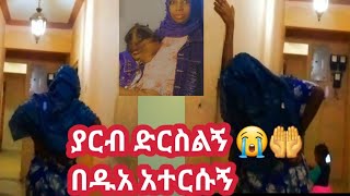 😭#በዱአ አትርሱኝ ብተሰቡች#😭🤲ዛሪ ሆለት ቀኔ አቤት የቀኖ የሊቱ መርዘም