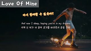 우리 다시 함께할 수 없을까? Benson Boone - Love Of Mine (가사/lyrics)