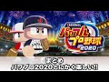 改めてパワプロ2020が神ゲー過ぎる件