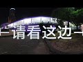 【360全景视频】神户港夜景散步（下）