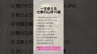 一生使える仕事の心得10選　 #資産防衛 #資産保全#税金対策#アンティークコイン #コイン投資#ヴィンテージワイン #クラシックカー#絵画#コレクター#コレクション#shorts #王様の趣味