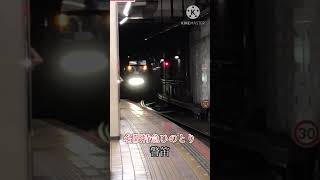 【名阪特急】 ひのとり 警笛