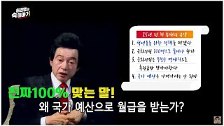 [정치의 신 허경영] 진짜 100% 맞는 말입니다!