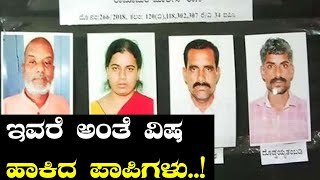 Chamarajanagar Temple Tragedy : ಕೊನೆಗು ಸಿಕ್ಕ ವಿಷ ಬಿಪಾಸುಗಳು..! | Oneindia Kannada