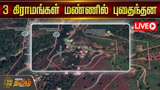 🔴LIVE : 3 கிராமங்கள் மண்ணில் புதைந்தன | Wayanad Landslide | Kerala | NewsTamil24x7