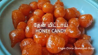 90s kids Snacks Thaen Mittai| Honey Candy |வீட்ல இருக்குற பொருள் போதும், சுவையான தேன் மிட்டாய் ரெடி!