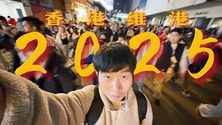 烟花10分钟等待6小时 | 2025香港维港焰火第一视角体验