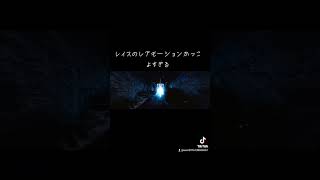 レイスレアモーションがかっこよすぎる！！！ #おすすめ #apexlegends #apex