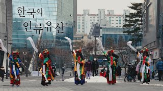 [미니다큐멘터리 시리즈] 한국의 인류유산 - 처용무 2부 ver.Kor