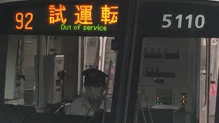 試運転幕の神戸市交通局5000形 (神戸市営地下鉄海岸線)2020.9.1