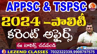 || APPSC \u0026 TSPSC  || 2024 - పాలిటీ  కరెంట్ అఫైర్స్ ||   GK MADHU SIR || LEZEND CLASSES ||