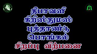 B cart Fashions  தீபாவளி கிறிஸ்துமஸ்  புத்தாண்டு பொங்கல்   சிறப்பு  விற்பனை  2024 - 2025