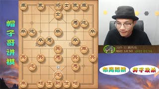 连送双车杀招！雷公炮盘头马神局，帽子哥的象棋手段真是霸气侧漏