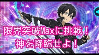 【コードレジスタ】優れたLSをフレンドに使ってもらうため、限界突破Maxに挑戦！