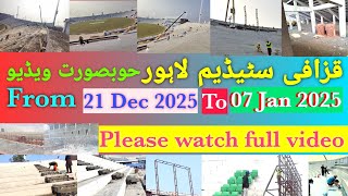 Gaddafi Stadium Lahore renovation latest update new 3d model video from 21 dec 2024 to 7 jan 2025