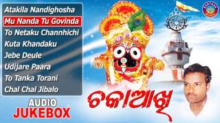 CHAKA AKHI Odia Jagannath Bhajans Full Audio Songs Juke Box | Basanta Patra |Sarthak Music
