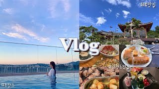 💙 강원도 원주 호캉스 여행 VLOG⛱💙