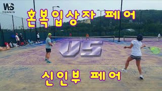 혼복입상 vs 신인부 | MARS COURT