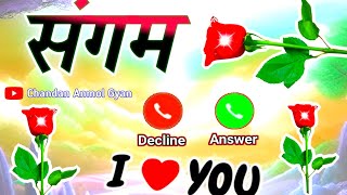 Sangam name status 🌹 Sangam name love shayari 🌹 संगम नाम की अच्छी शायरी वीडियो 🌹 I love u Sangam