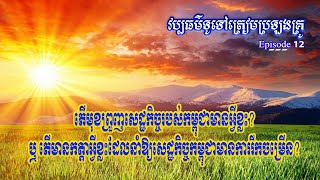 Ep12. តើមុខព្រួញសេដ្ឋកិច្ចរបស់កម្ពុជាមានអ្វីខ្លះ? |Ath Sok AN official|2023