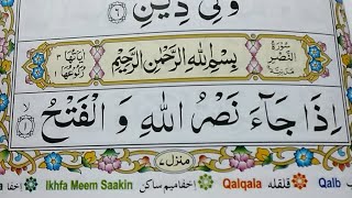 Surah An-Nasr Repeat {Surah Nasr with HD Text} Word by Word Quran Tilawat