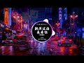 刘明湘 飘洋过海来看你 dj抖音 remix 【抖音热门歌曲】『在漫天風沙裡 望著你遠去，我竟悲傷得不能自己。』抖音 hot tiktok douyin baozhang remix