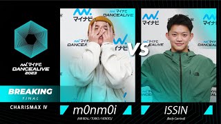 m0nm0i vs ISSIN ／BREAKING FINAL／マイナビDANCEALIVE 2023 CHARISMAX IV